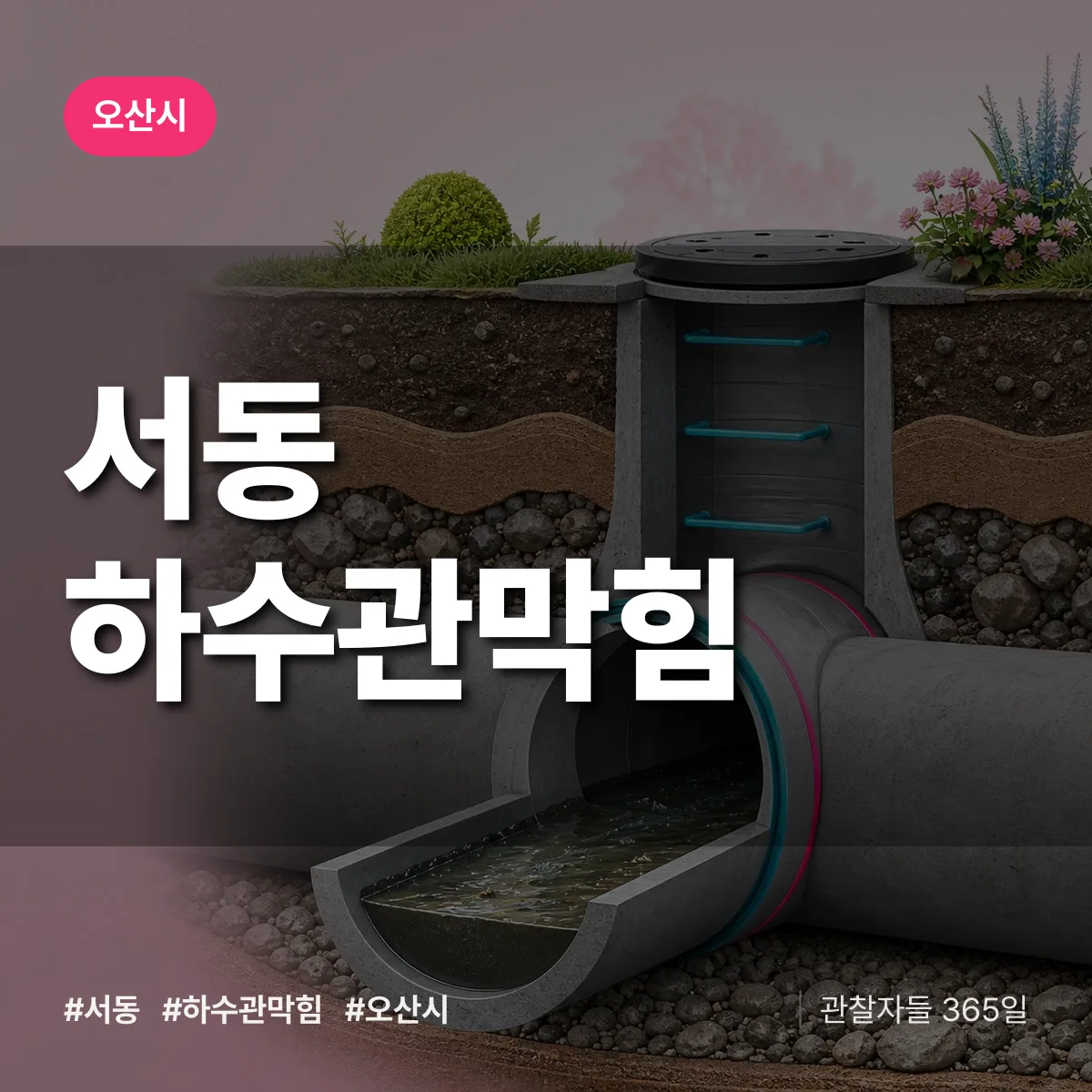 서동 하수관막힘 배너
