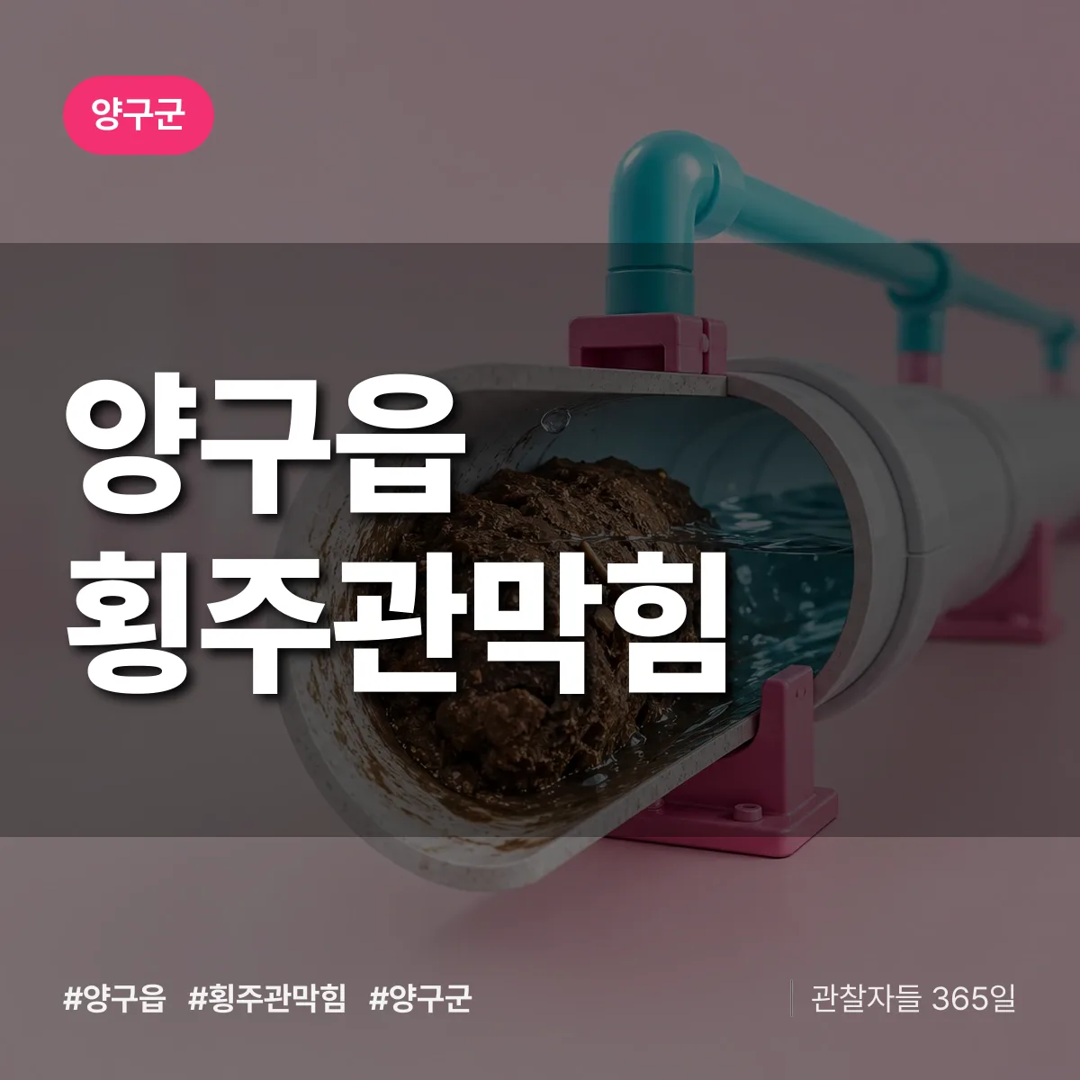 양구읍 횡주관막힘 배너