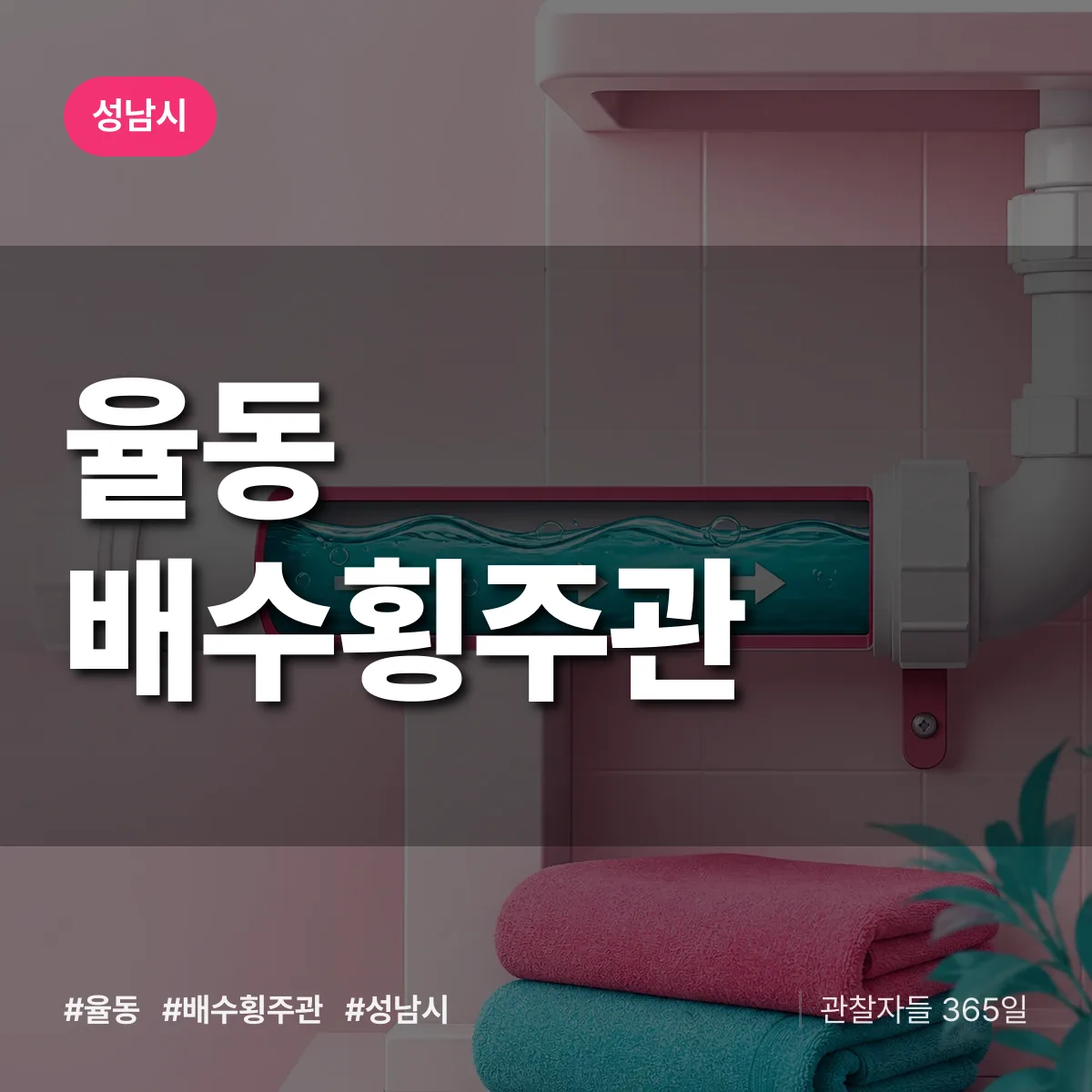 율동 배수횡주관 배너