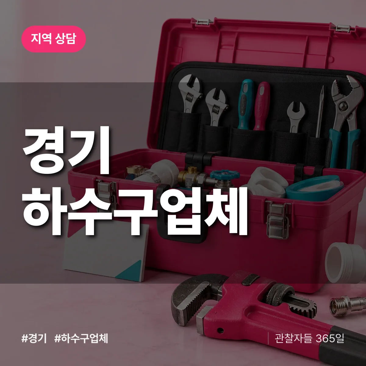 경기 하수구업체 배너