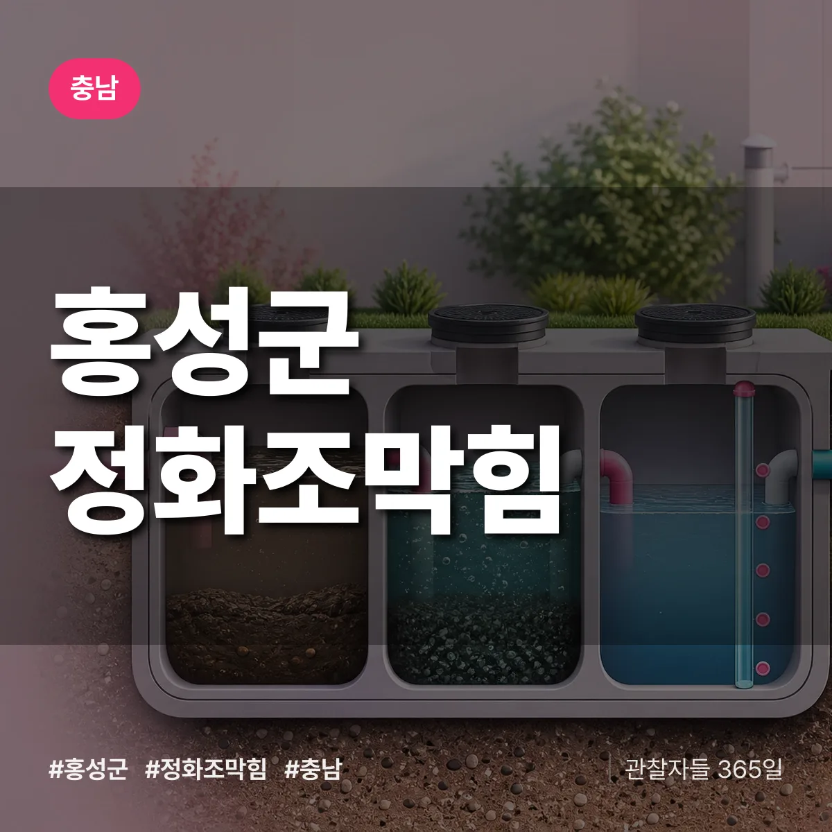 충남 홍성군 정화조막힘 배너