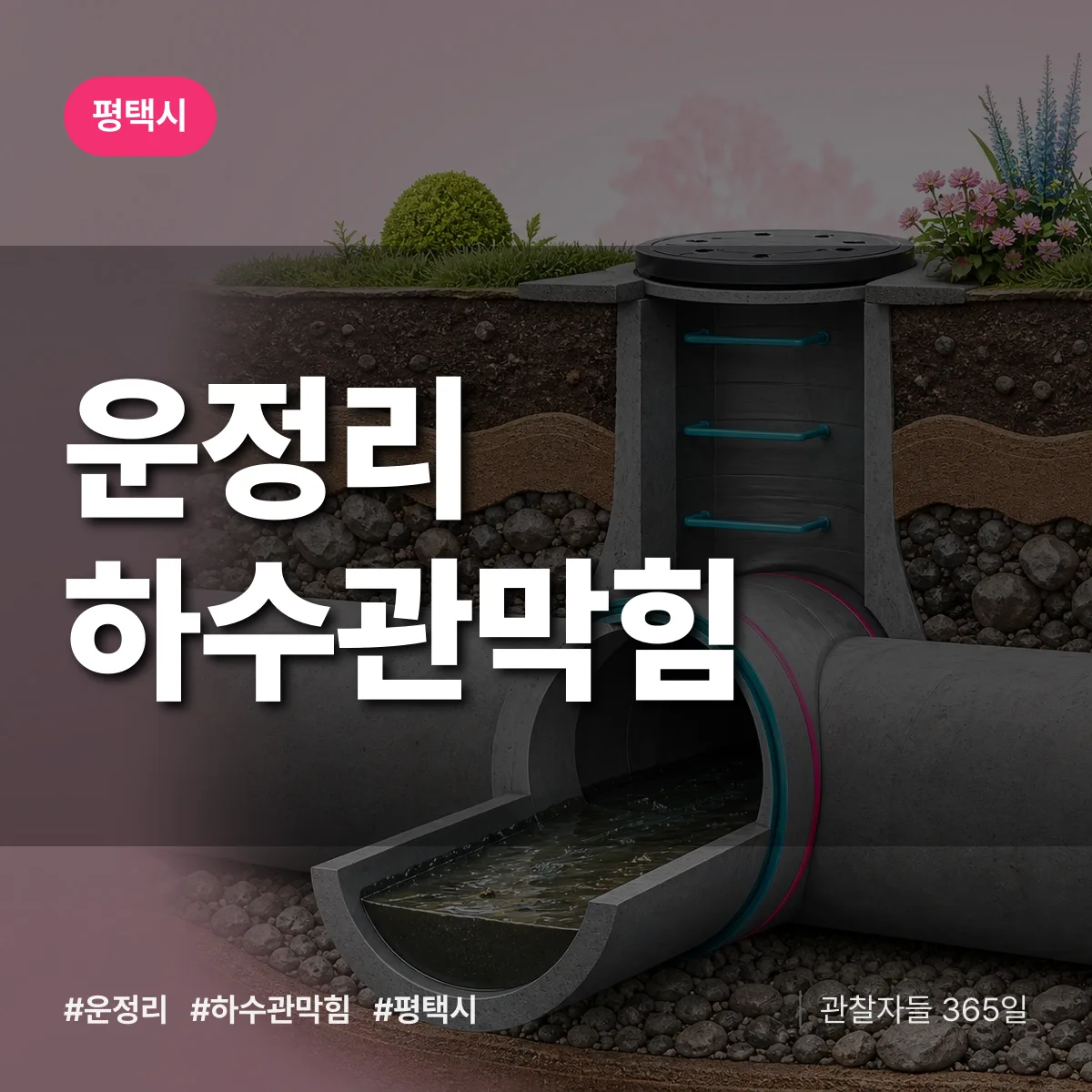 평택시 운정리 하수관막힘 상담 배너