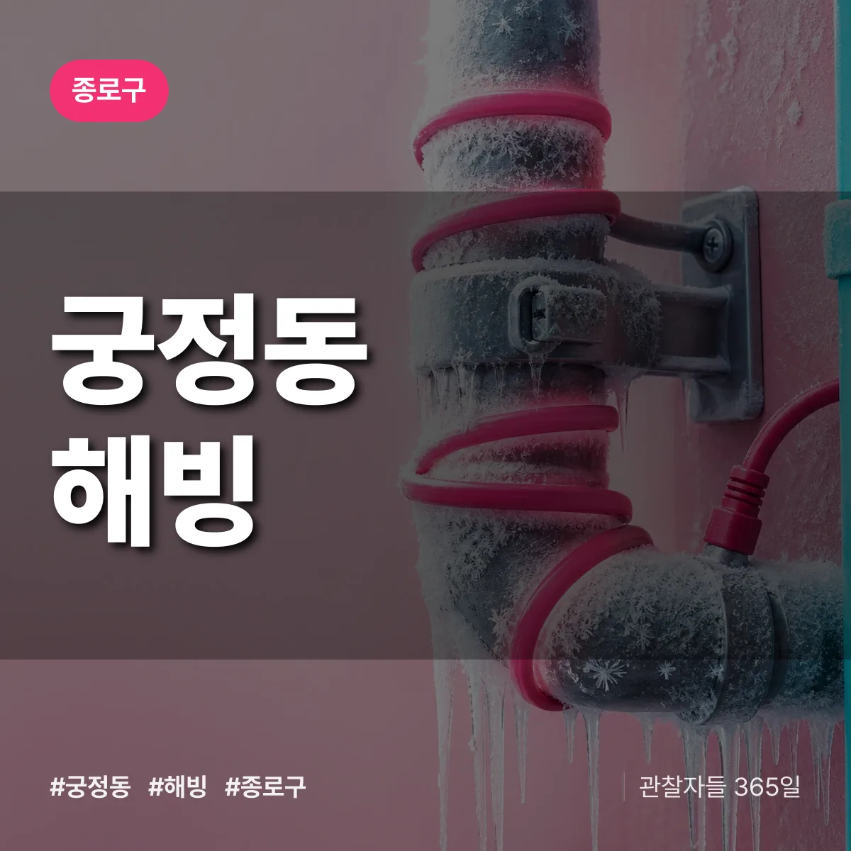 종로구 궁정동 해빙 상담 배너