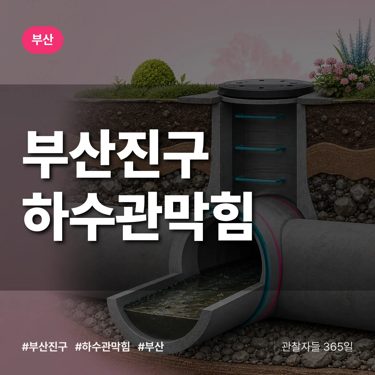 부산 부산진구 하수관막힘 상담 배너