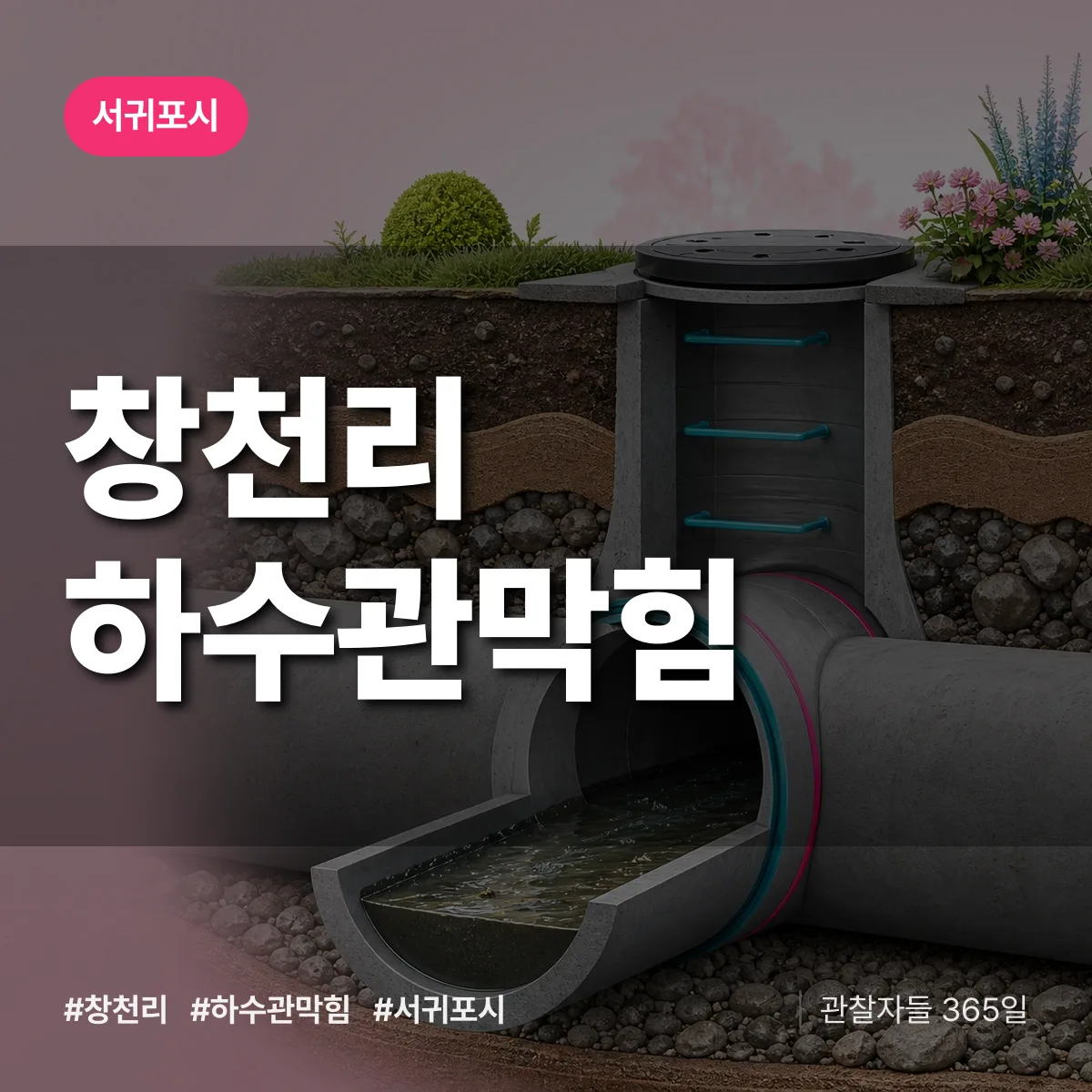 창천리 하수관막힘 배너