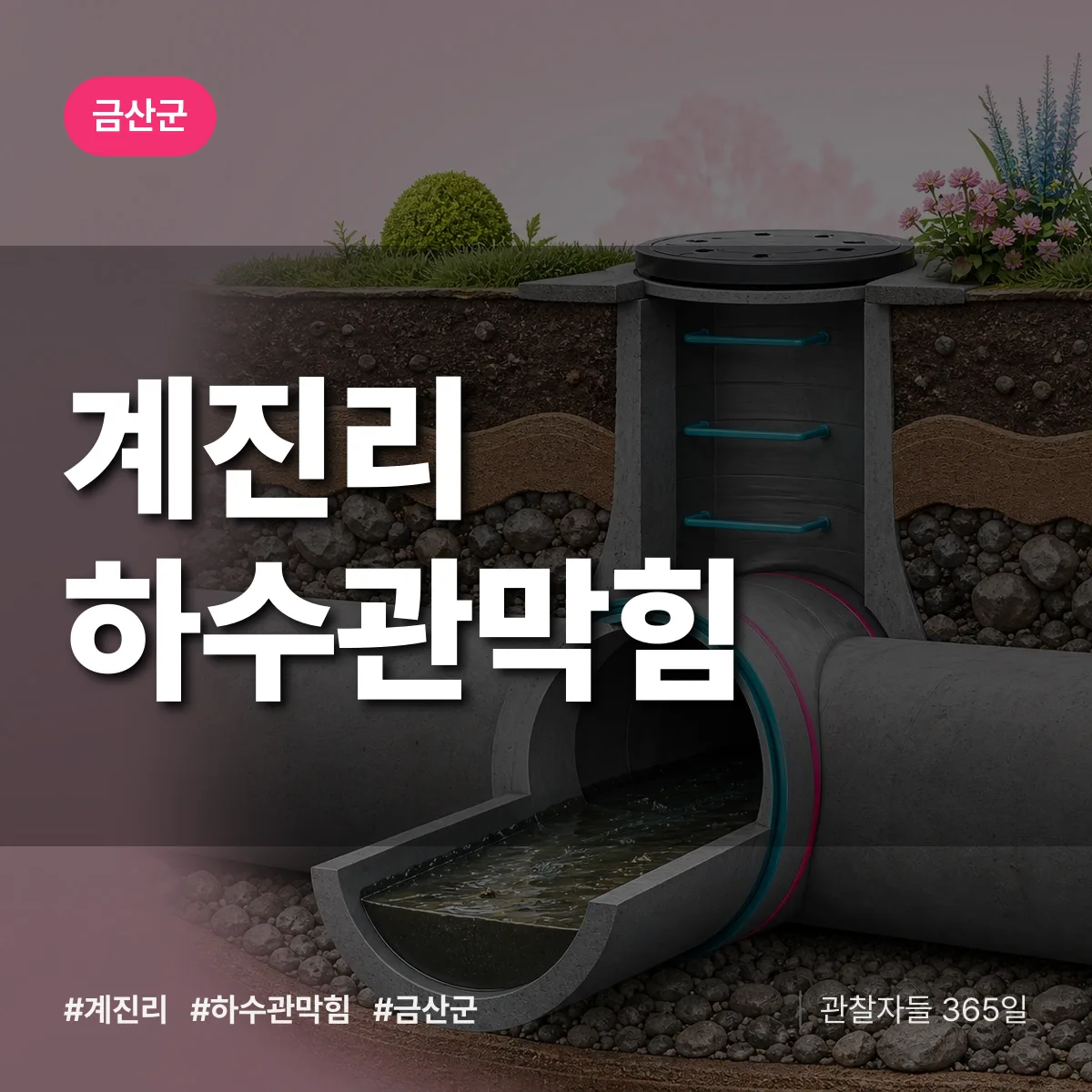 계진리 하수관막힘 배너