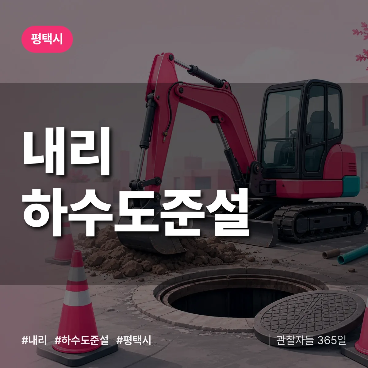 내리 하수도 준설 배너