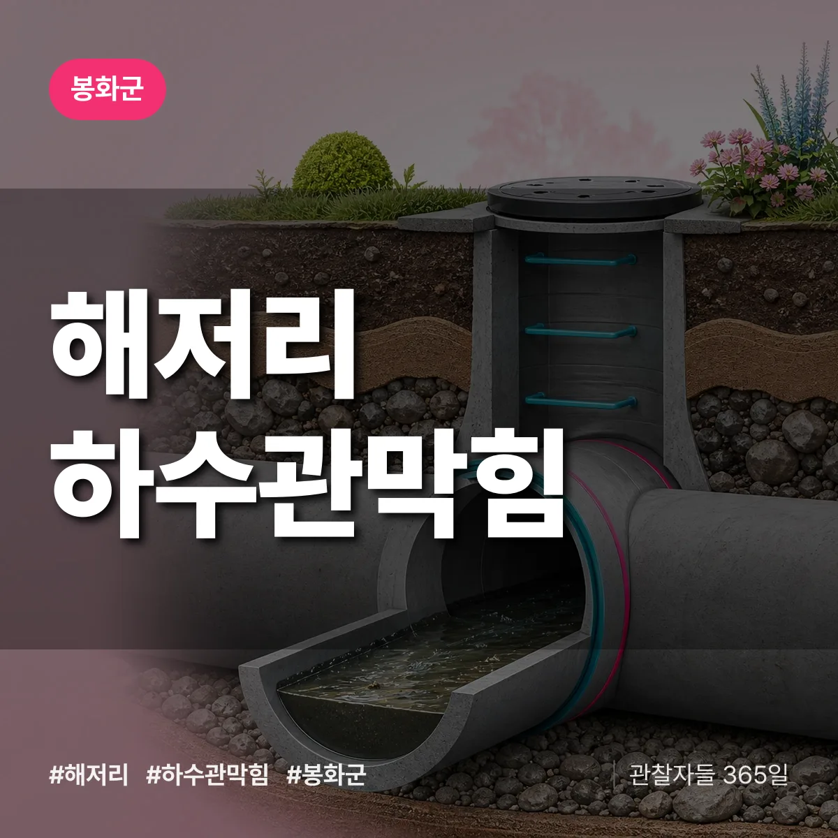 해저리 하수관막힘 배너
