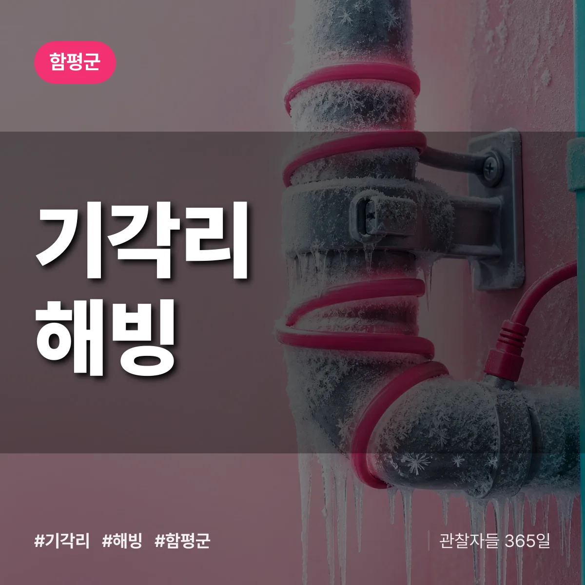 기각리 해빙 배너