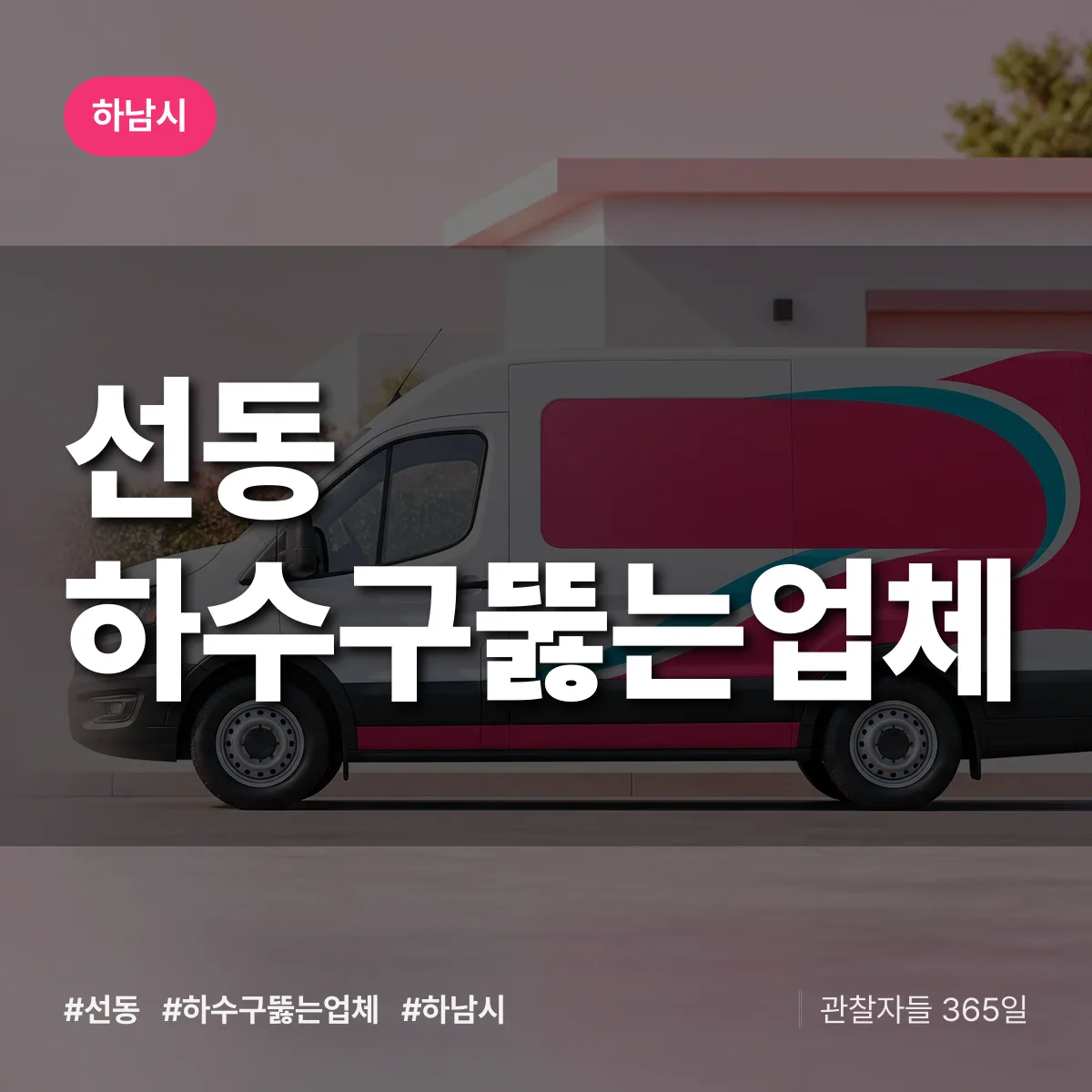선동 하수구뚫는업체 배너