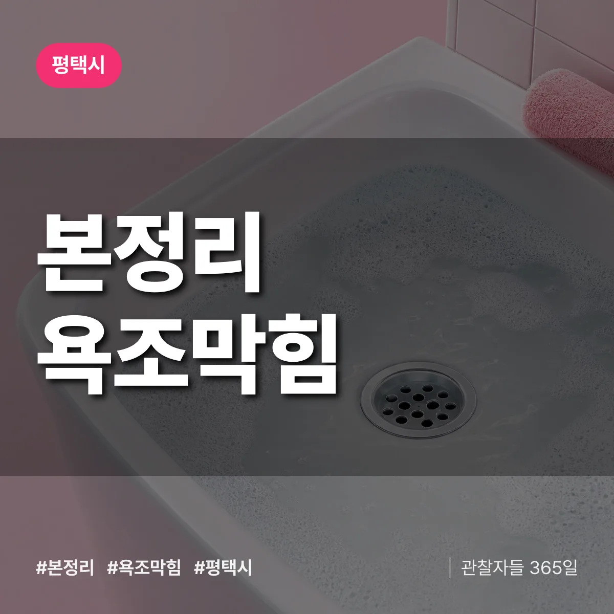 본정리 욕조막힘 배너