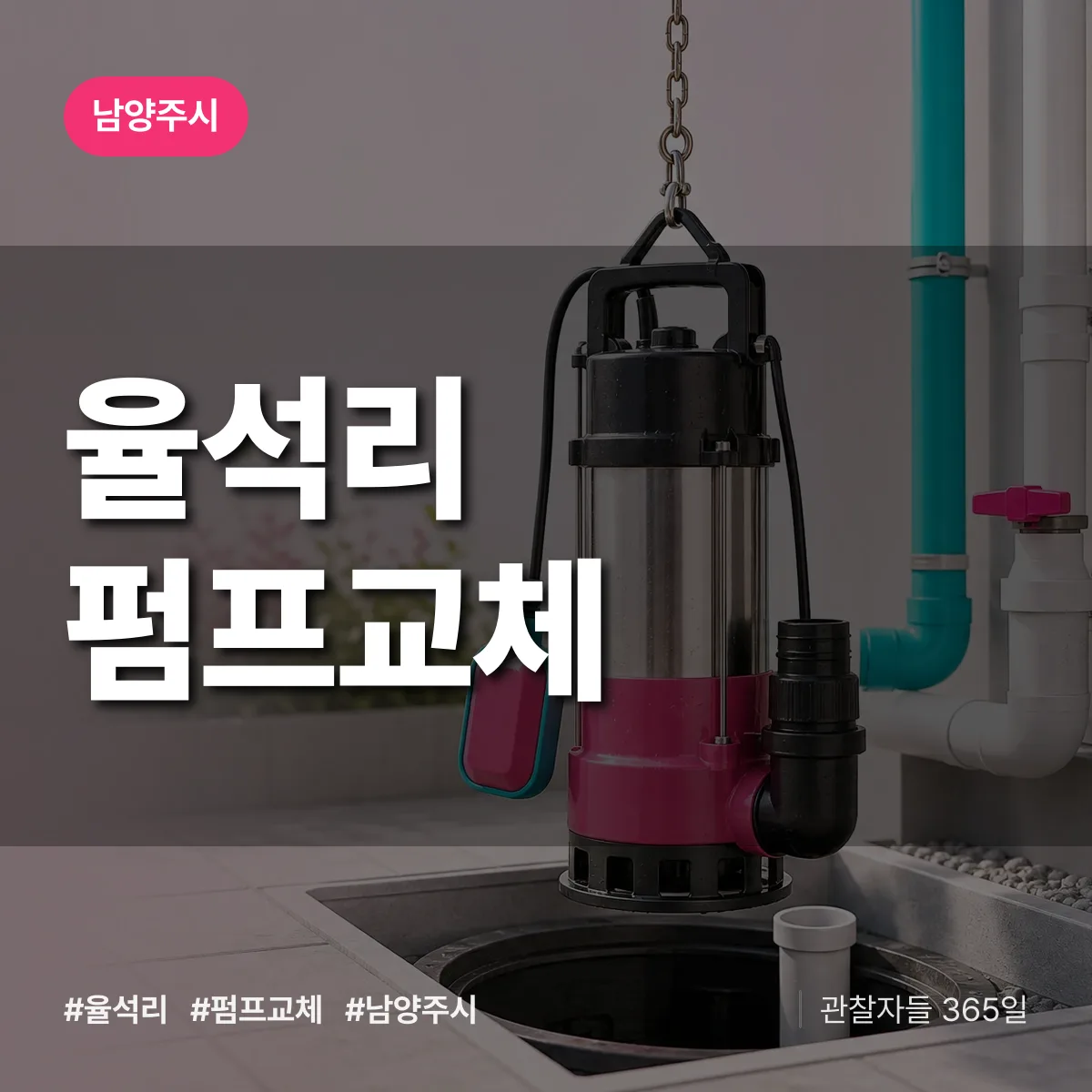 율석리 펌프교체 배너