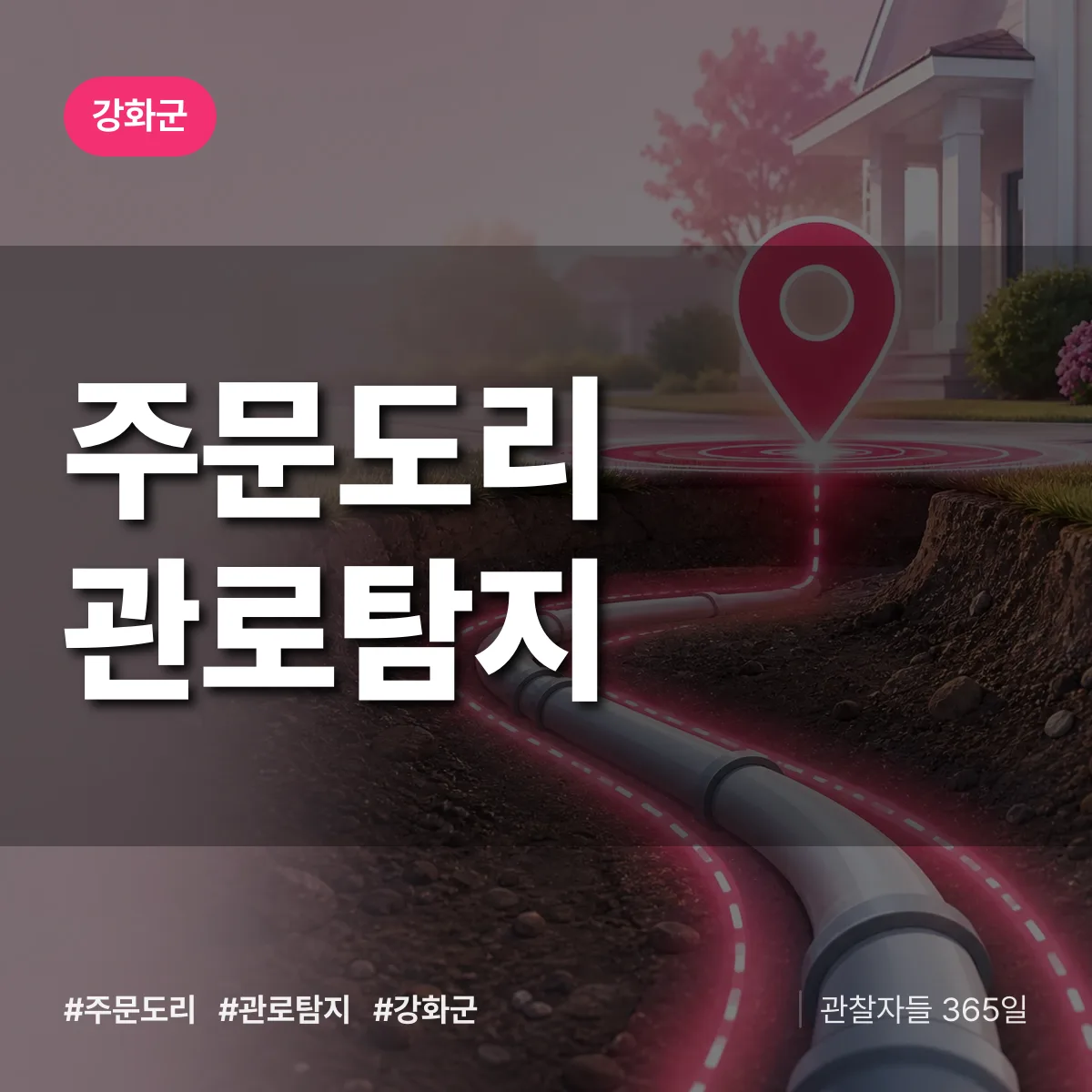 주문도리 관로탐지 배너
