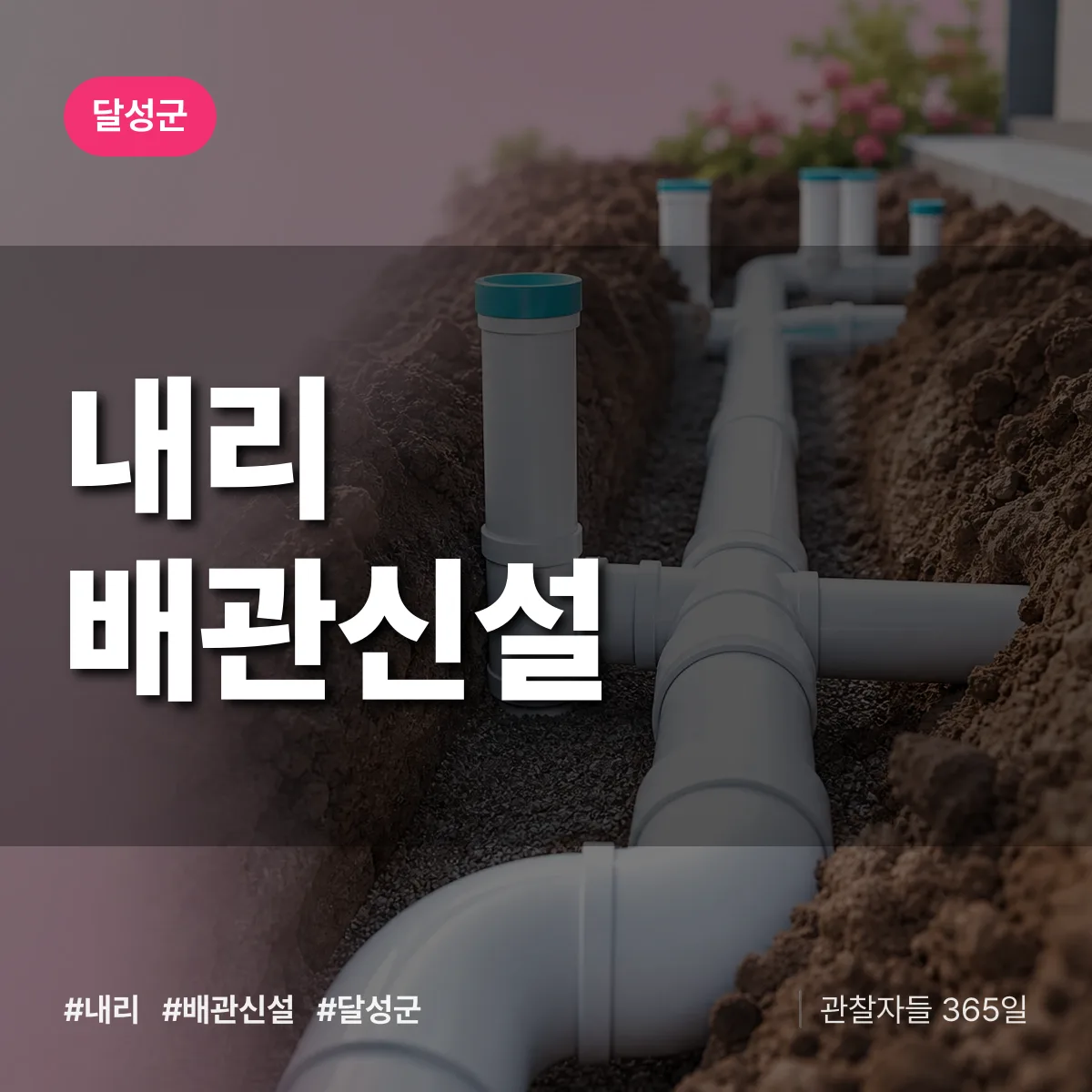 내리 배관 신설 배너