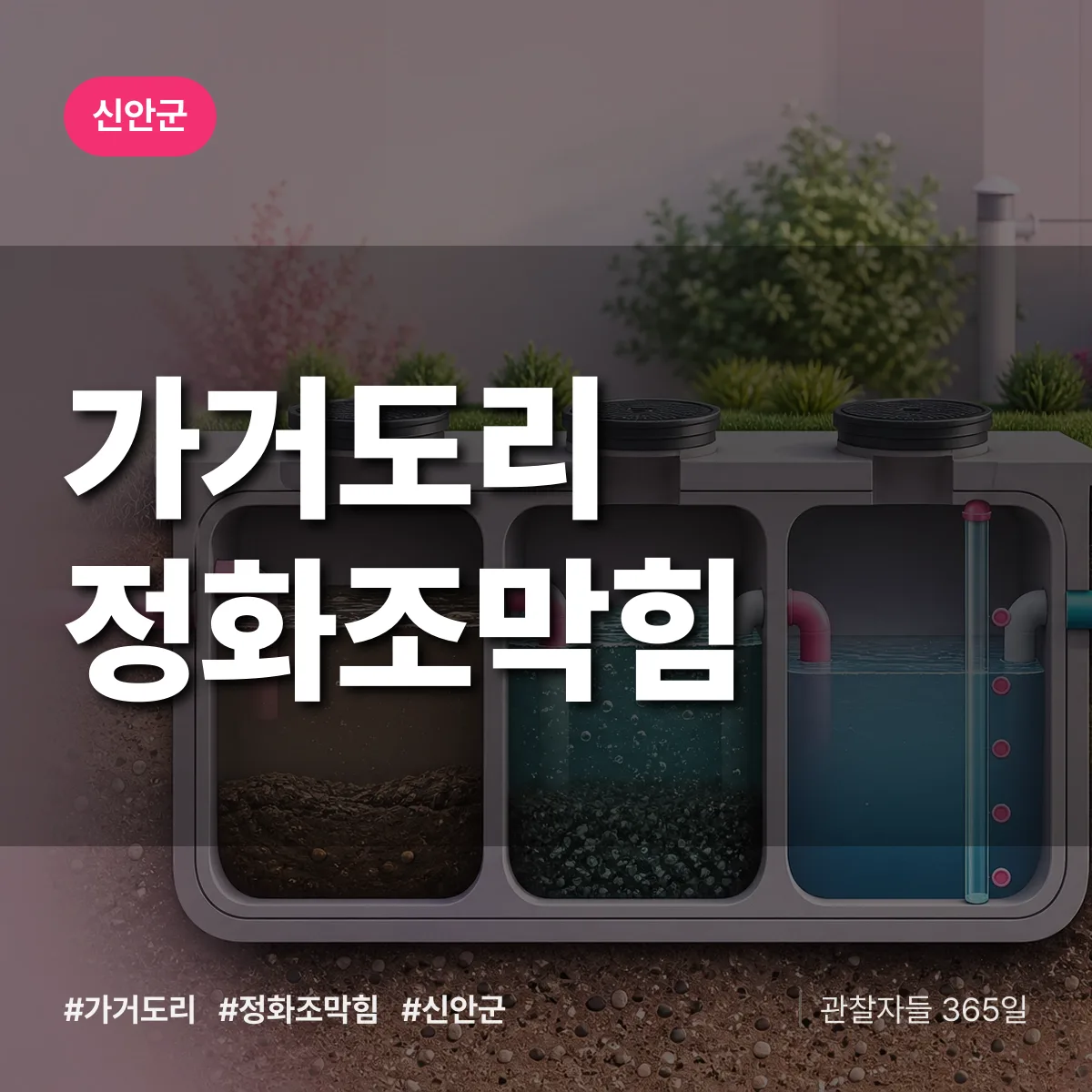 가거도리 정화조막힘 배너