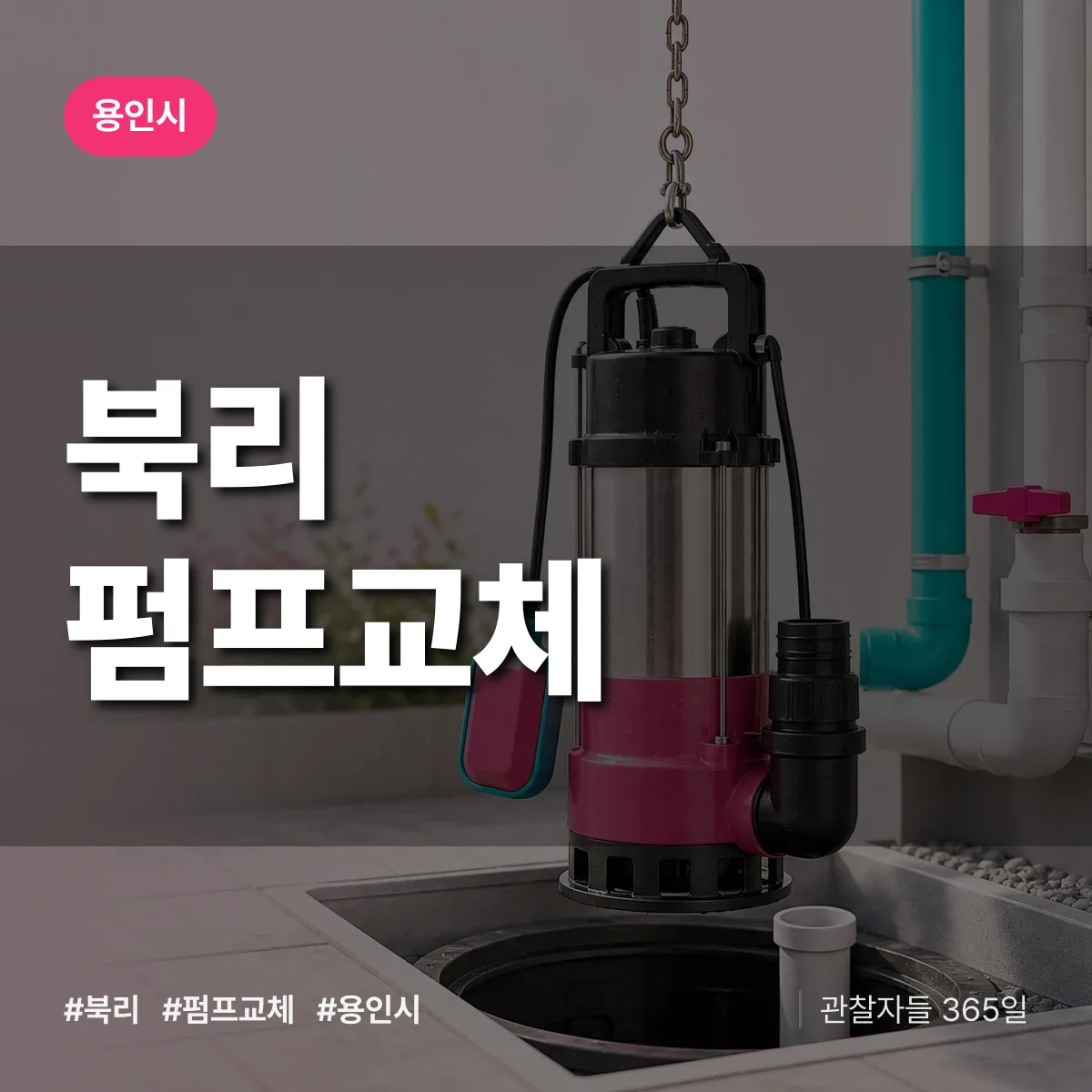 북리 펌프교체 배너