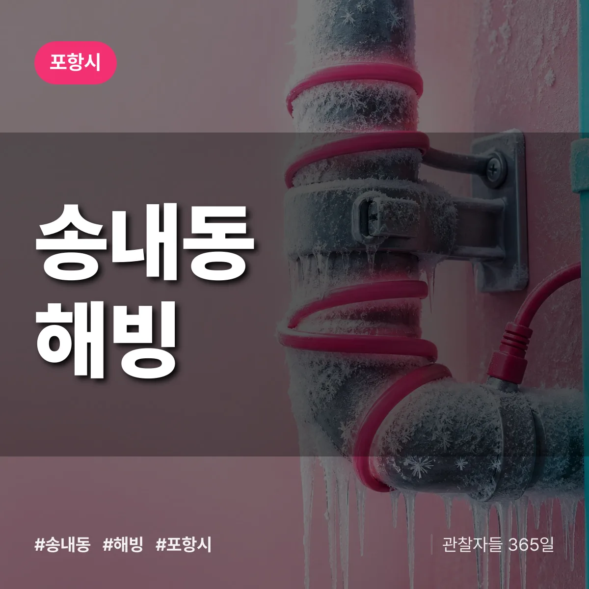 송내동 해빙 배너