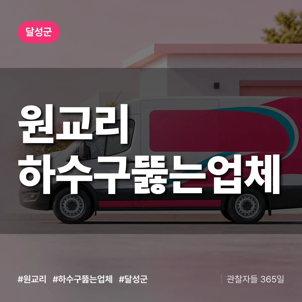 원교리 하수구뚫는업체 배너