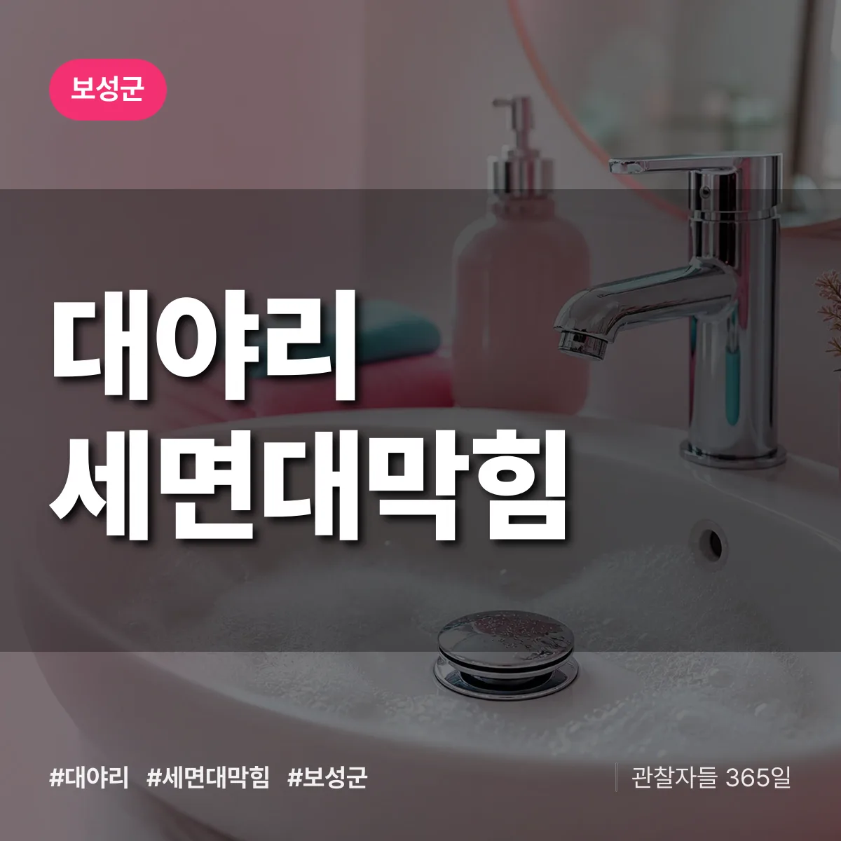 대야리 세면대막힘 배너