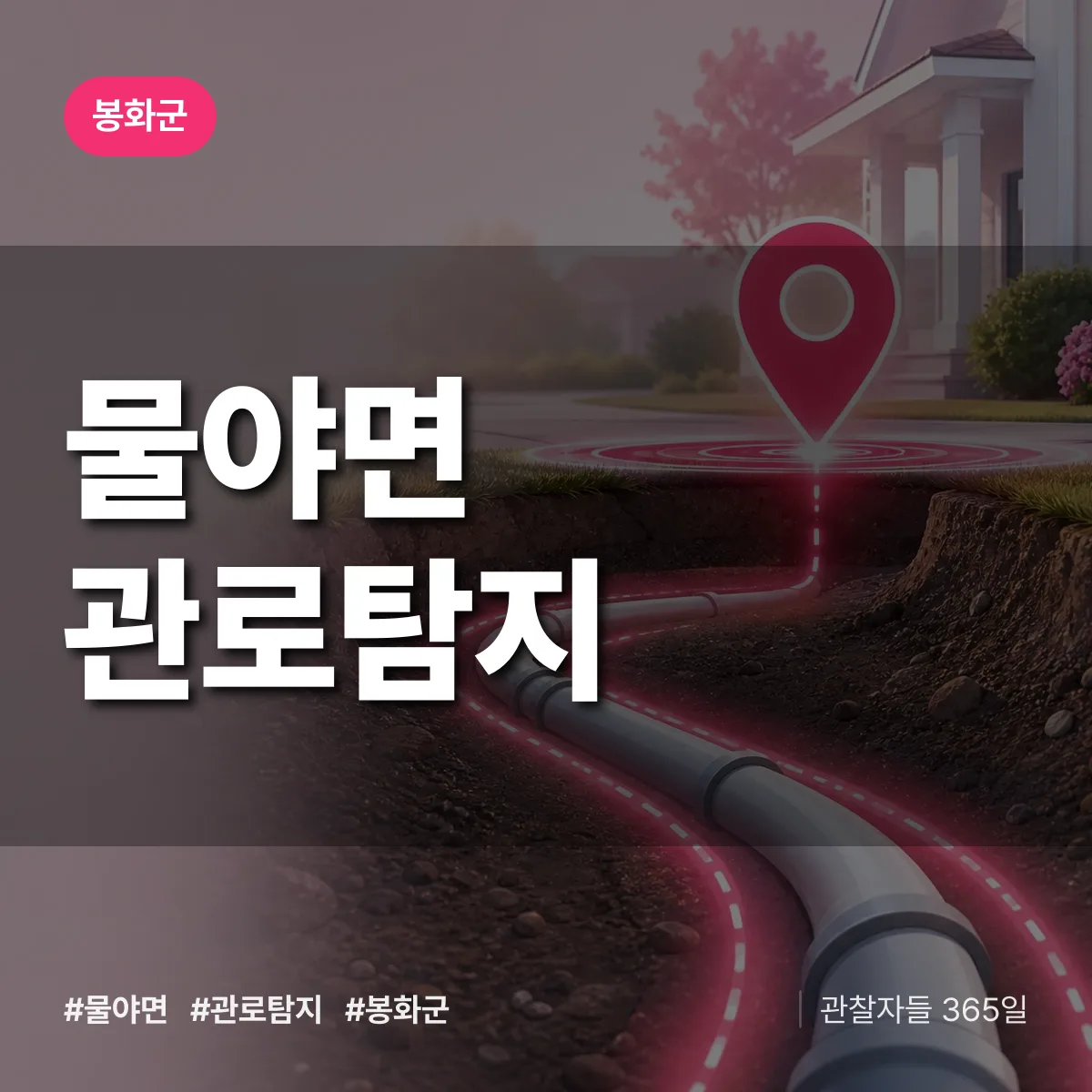 물야면 관로탐지 배너