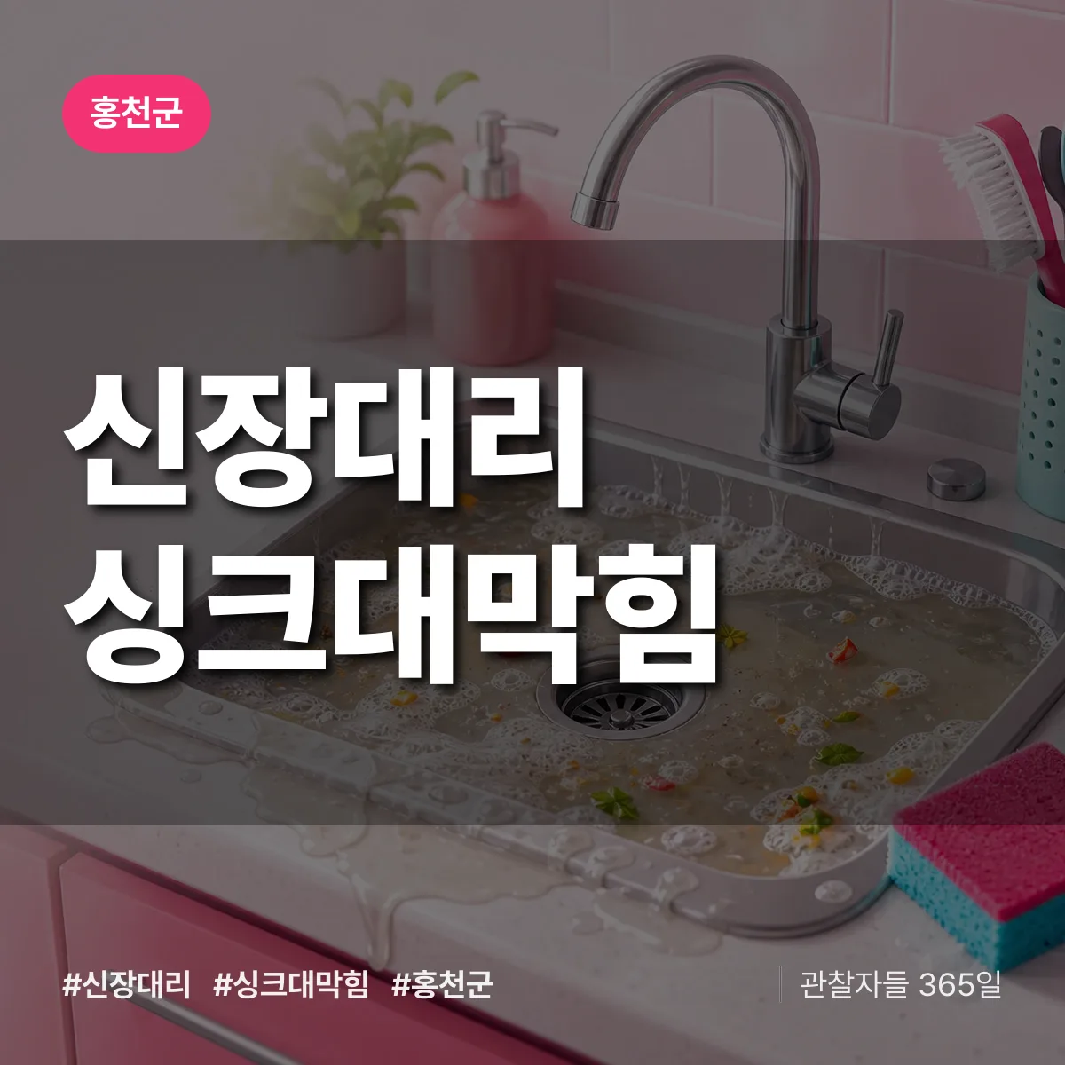 신장대리 싱크대막힘 배너
