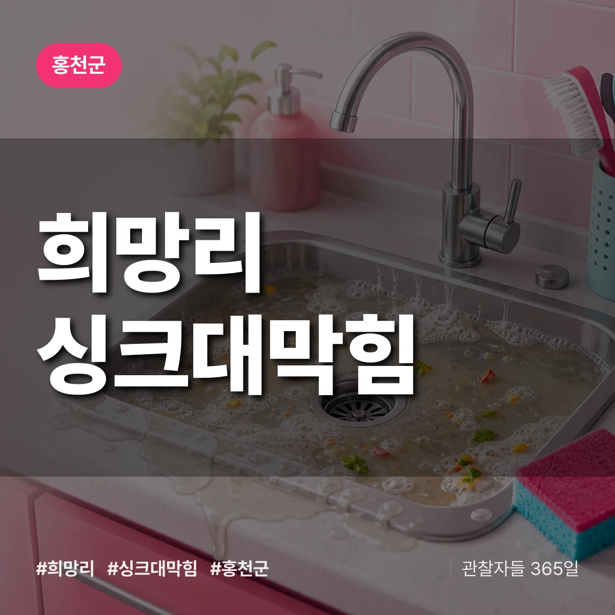 희망리 싱크대막힘 배너