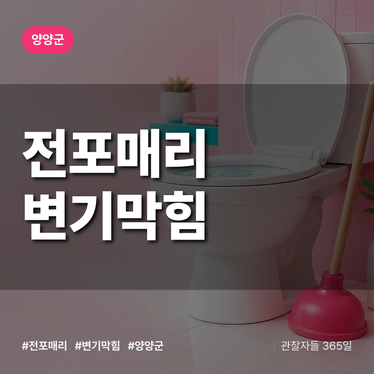 전포매리 변기막힘 배너