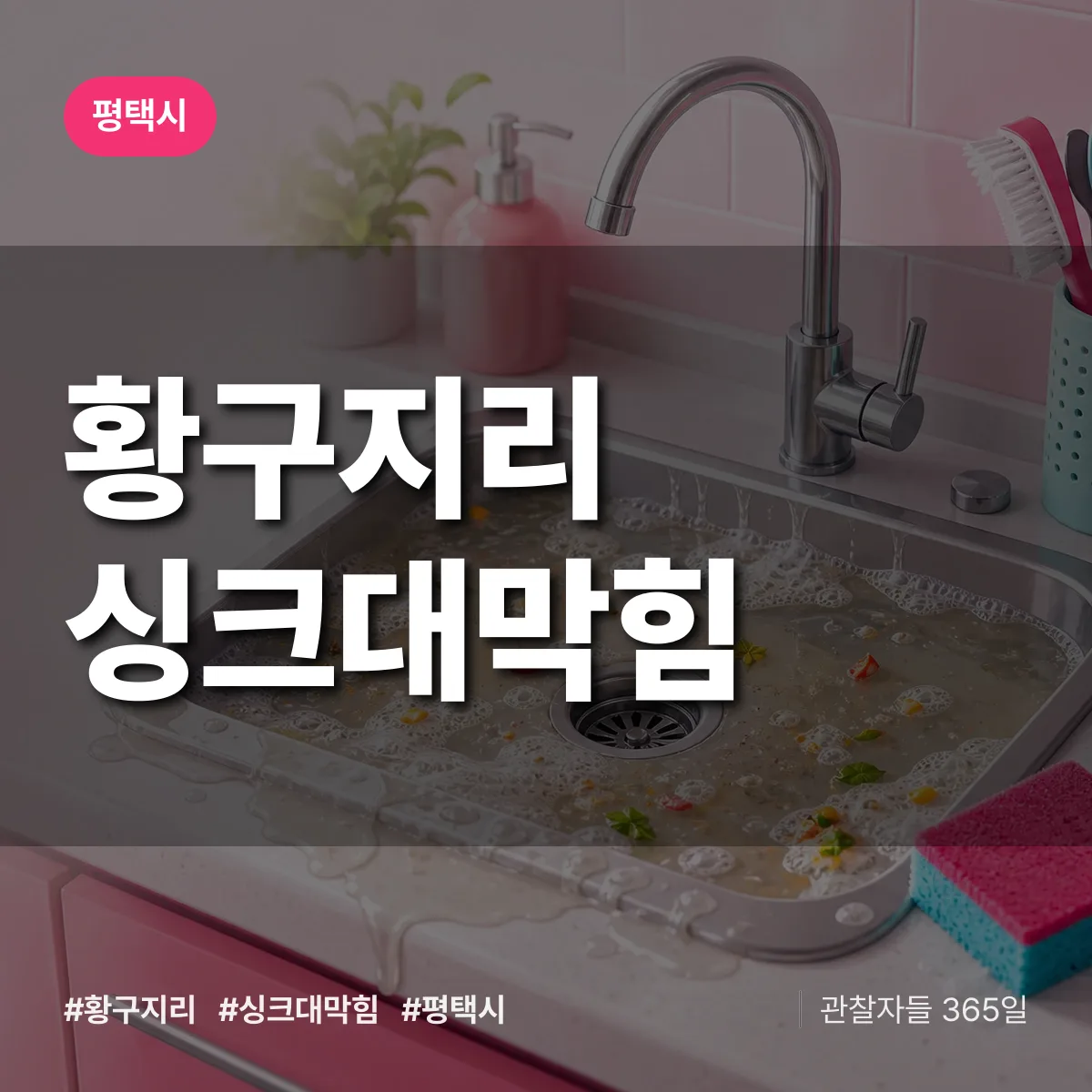 황구지리 싱크대막힘 배너
