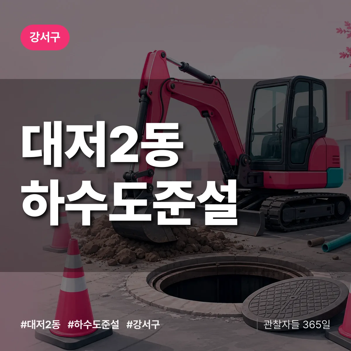 강서구 대저2동 하수도 준설 상담 배너