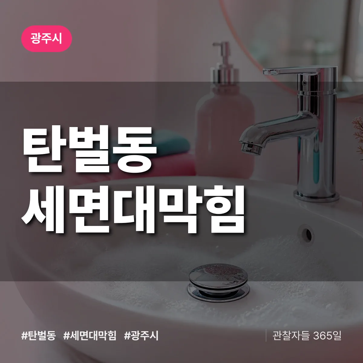 탄벌동 세면대막힘 배너