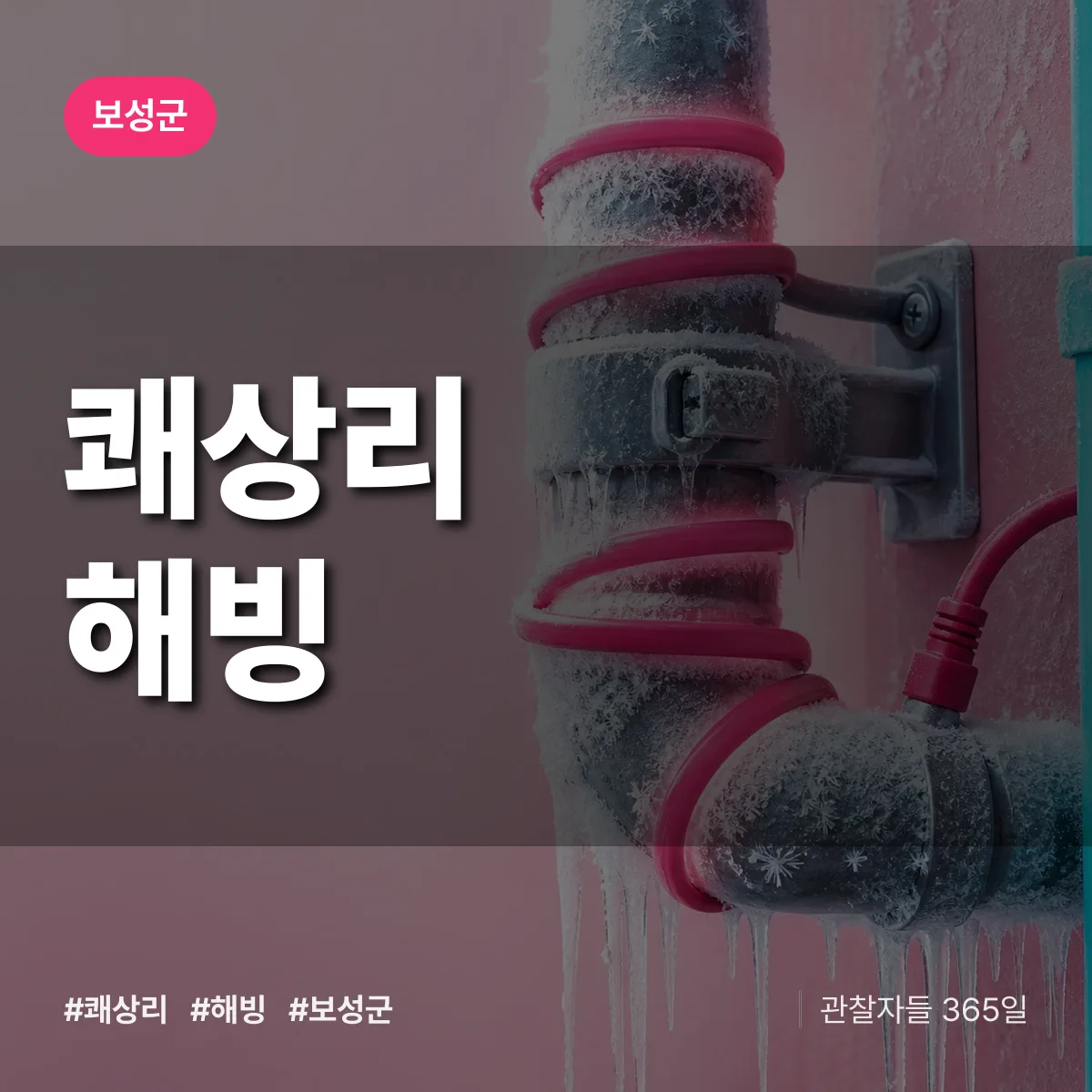 쾌상리 해빙 배너