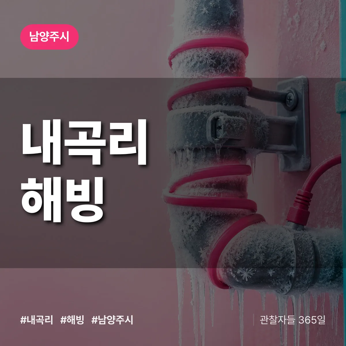 내곡리 해빙 배너