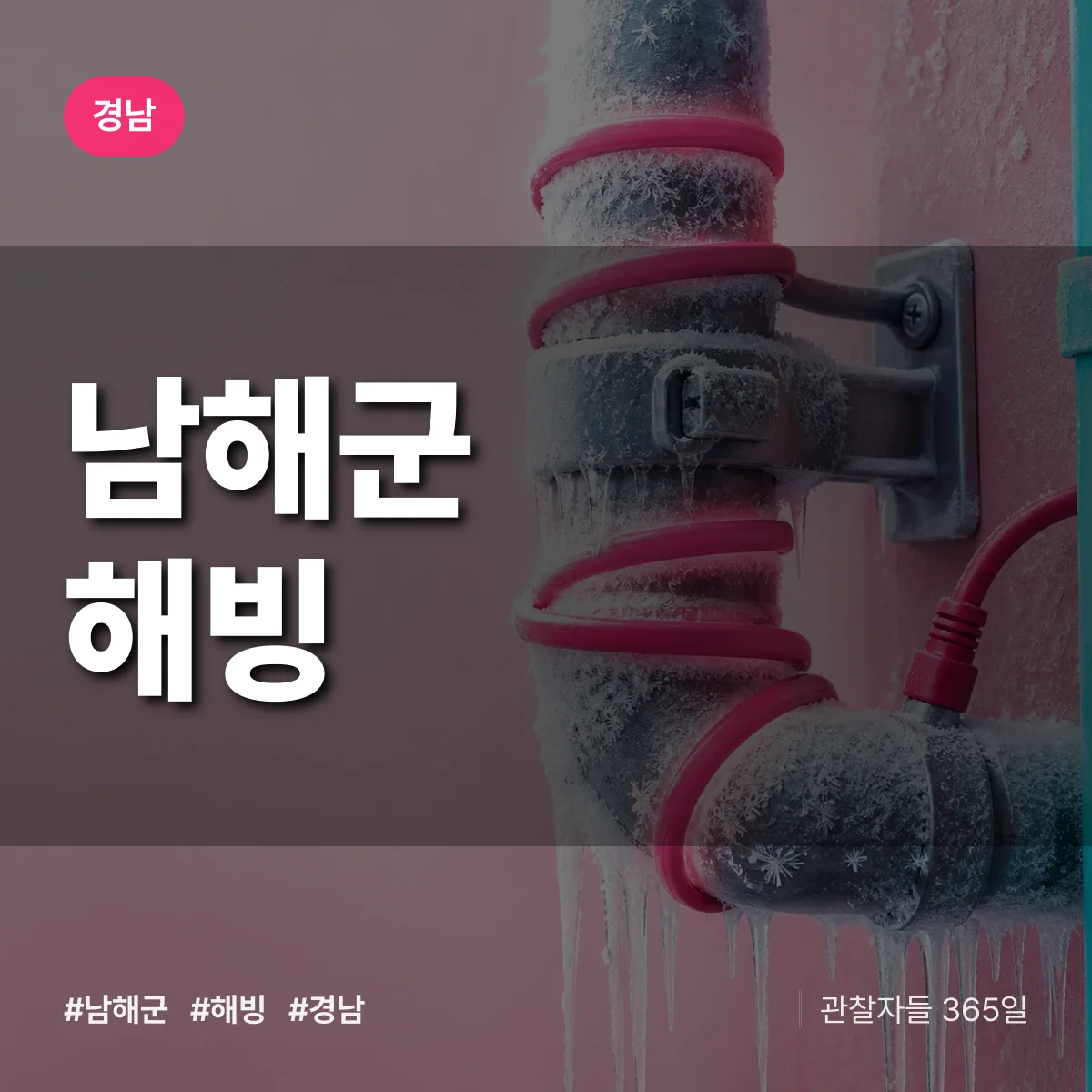 경남 남해군 해빙 배너