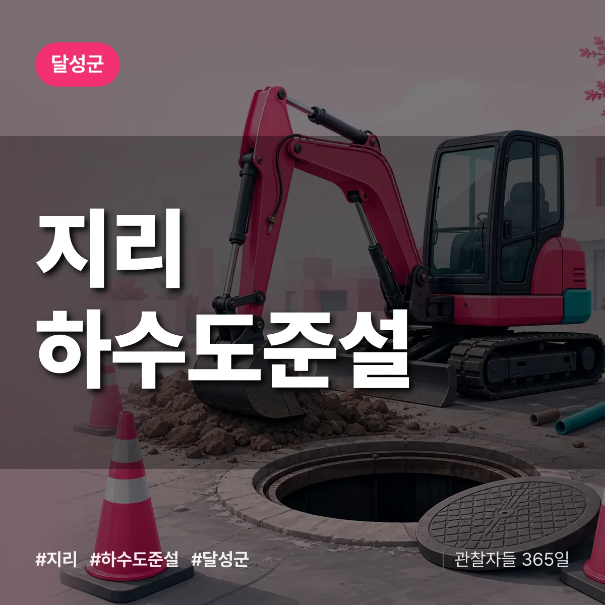 지리 하수도 준설 배너