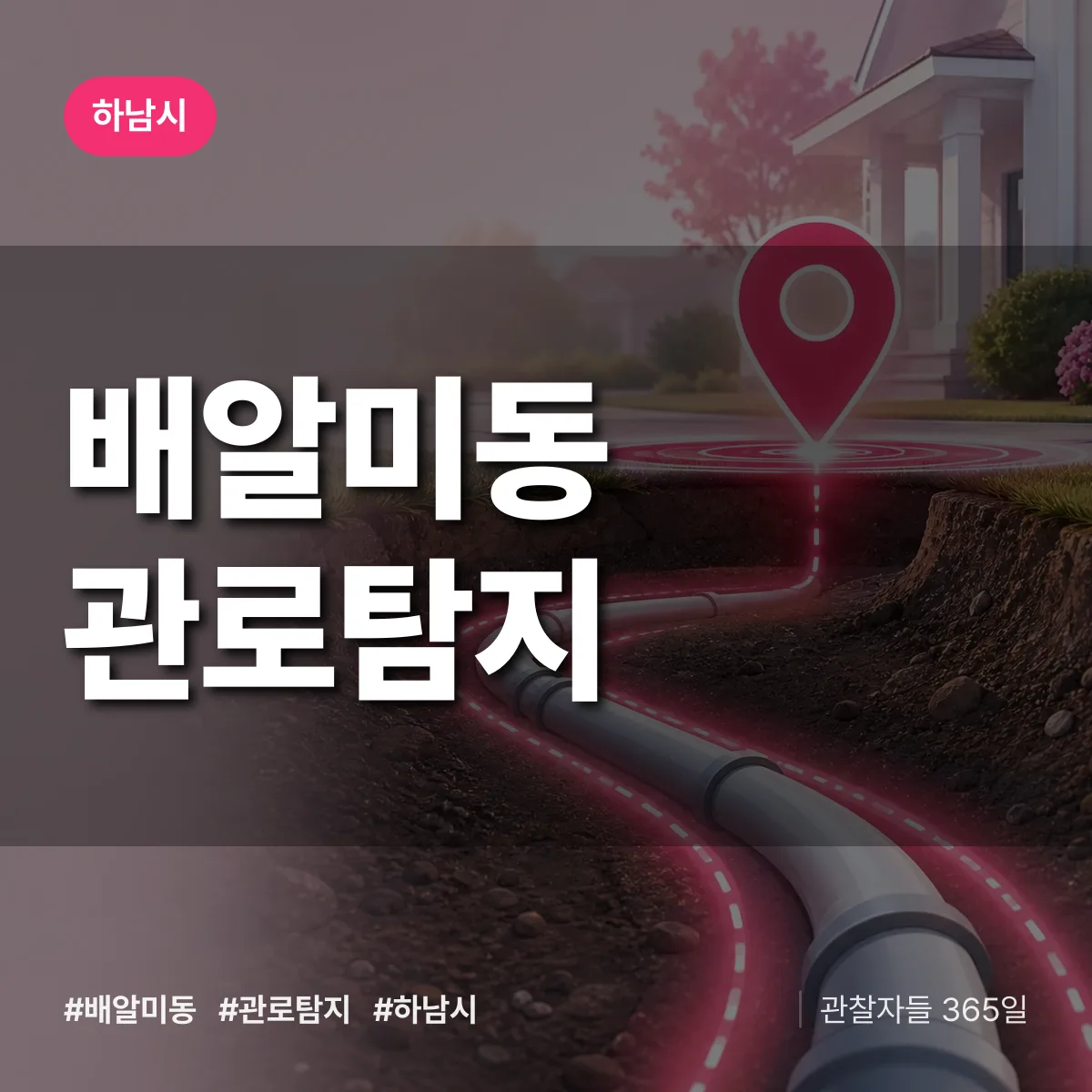 배알미동 관로탐지 배너