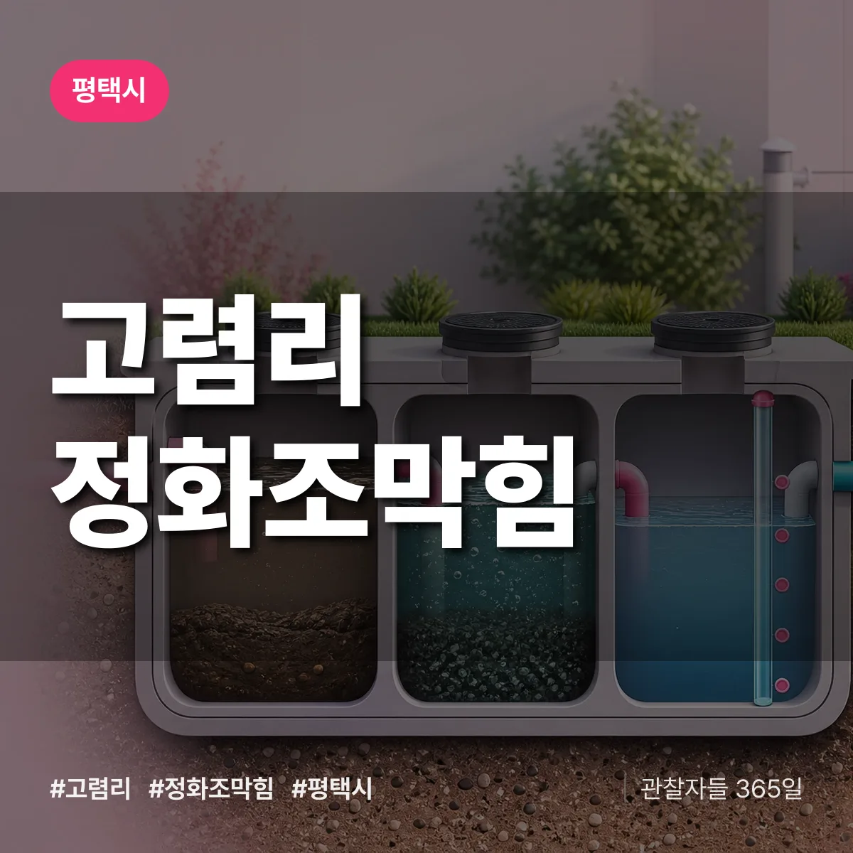 고렴리 정화조막힘 배너