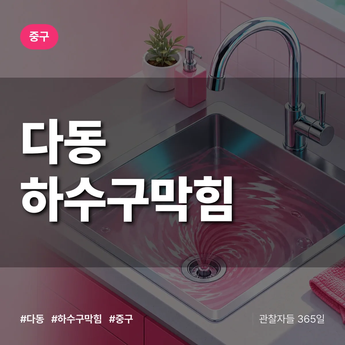 중구 다동 하수구막힘 상담 배너