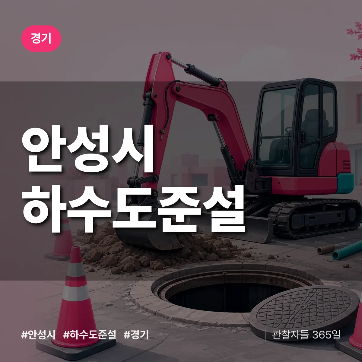 경기 안성시 하수도 준설 상담 배너