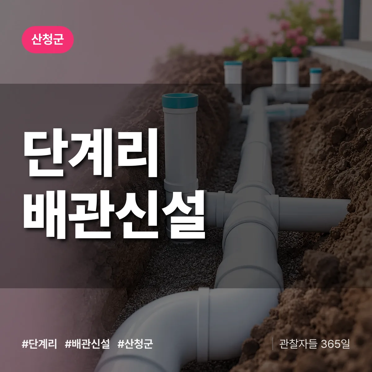 단계리 배관 신설 배너