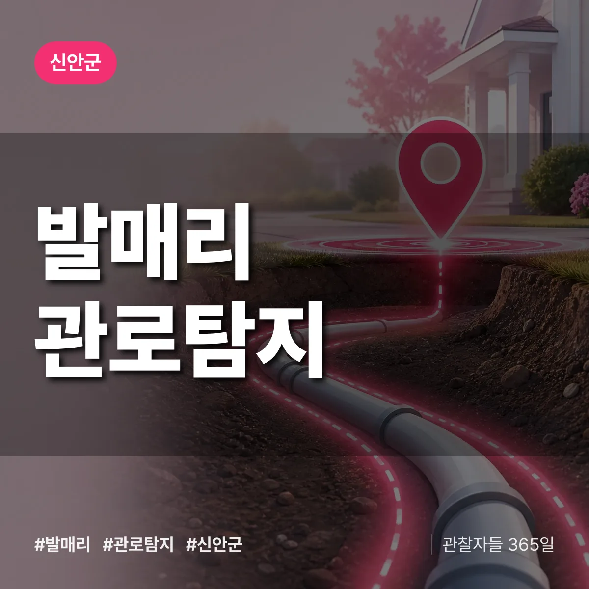 발매리 관로탐지 배너
