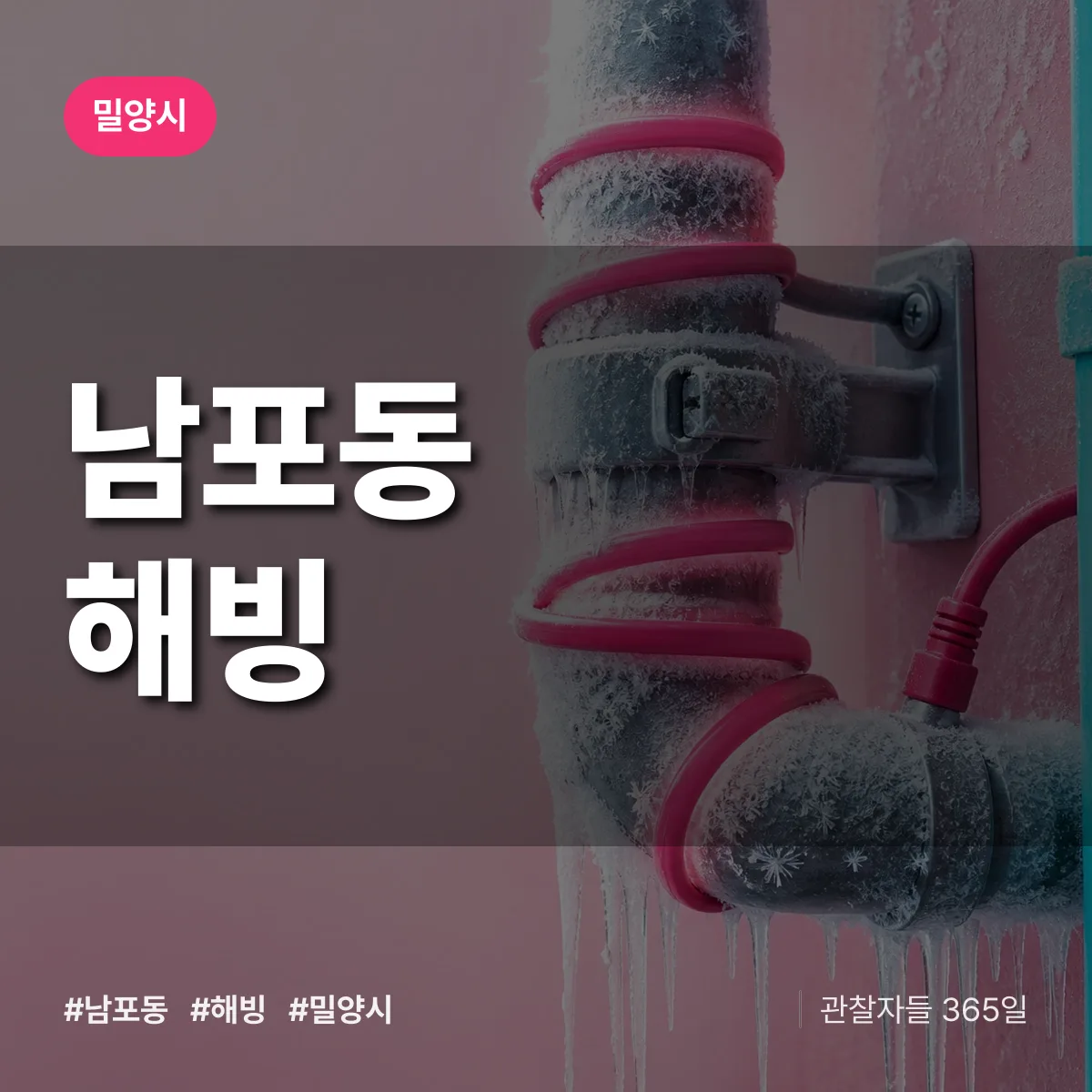 밀양시 남포동 해빙 상담 배너