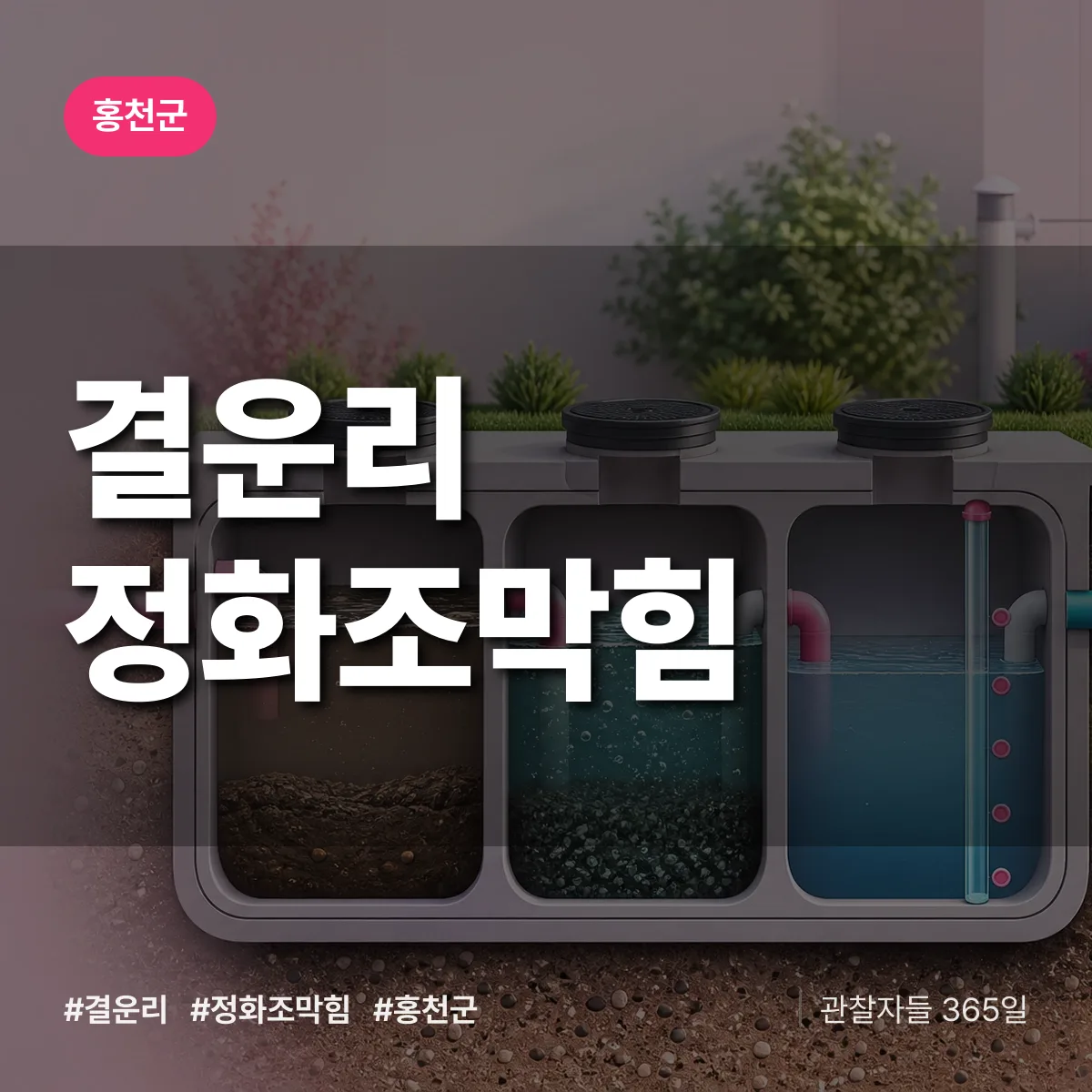 결운리 정화조막힘 배너