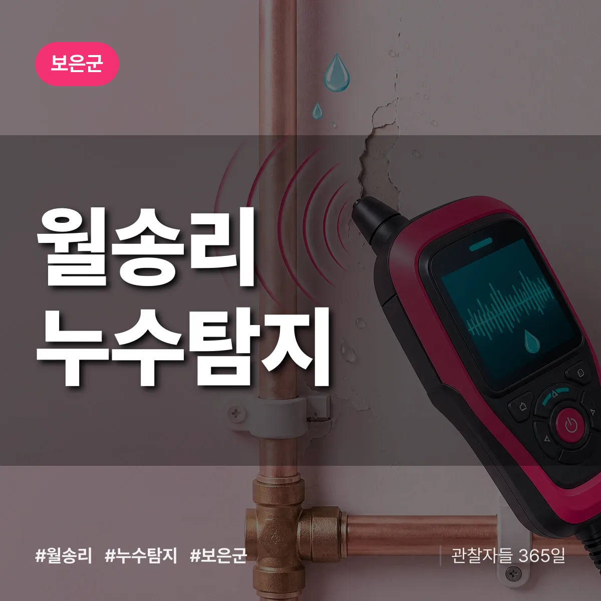 월송리 누수탐지 배너