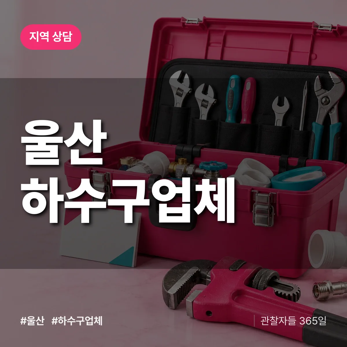 울산 하수구업체 배너