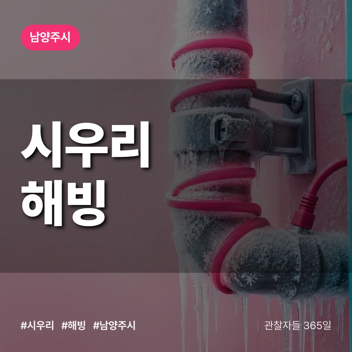 시우리 해빙 배너