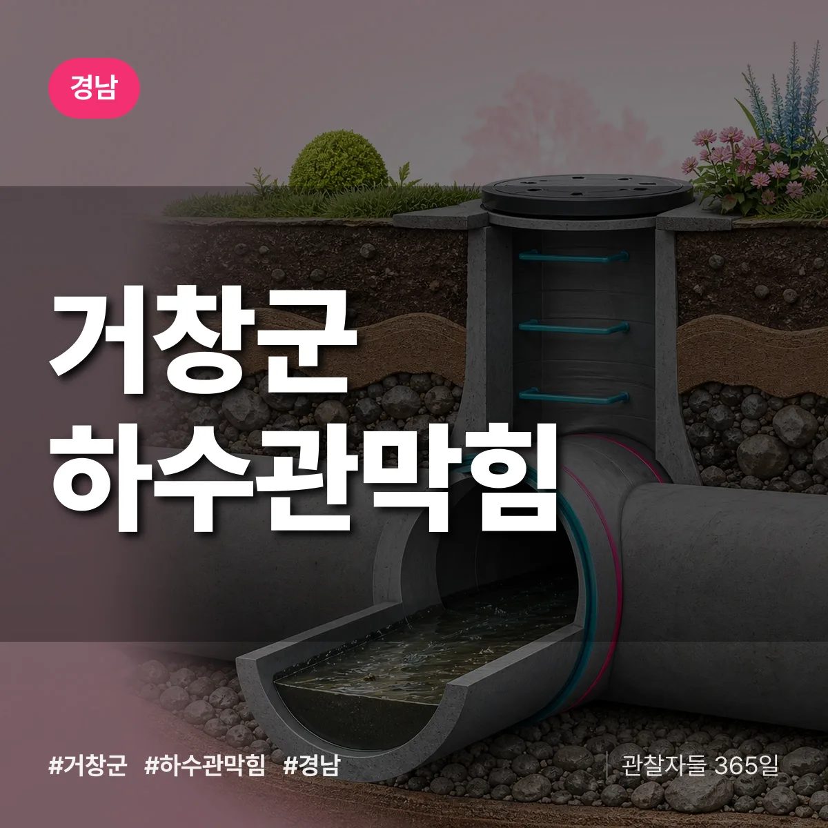 경남 거창군 하수관막힘 상담 배너