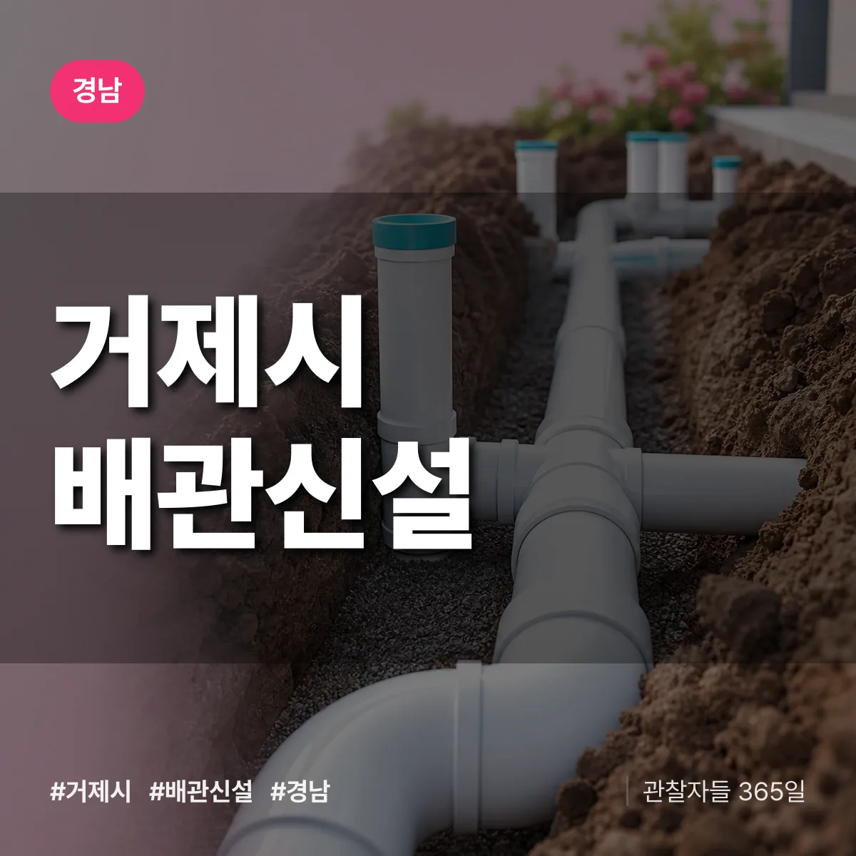 경남 거제시 배관 신설 배너