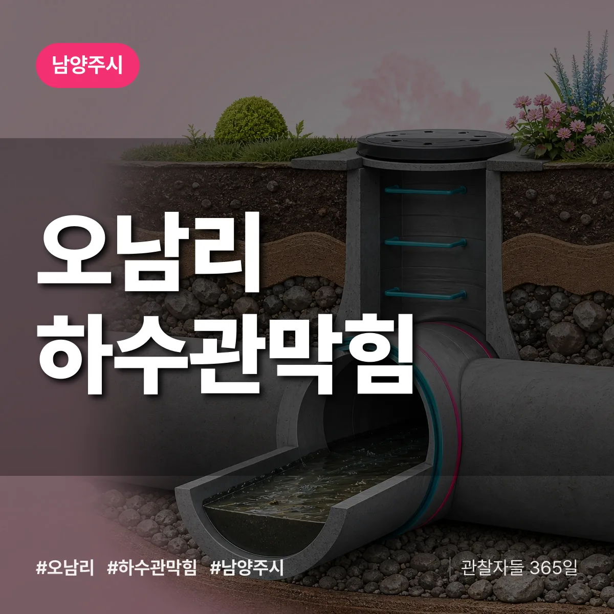 남양주시 오남리 하수관막힘 상담 배너