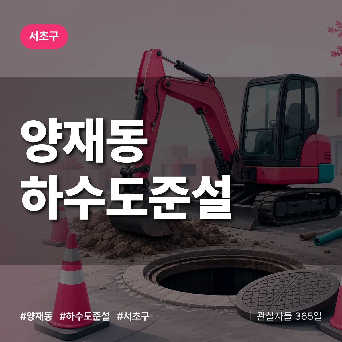 서초구 양재동 하수도 준설 상담 배너
