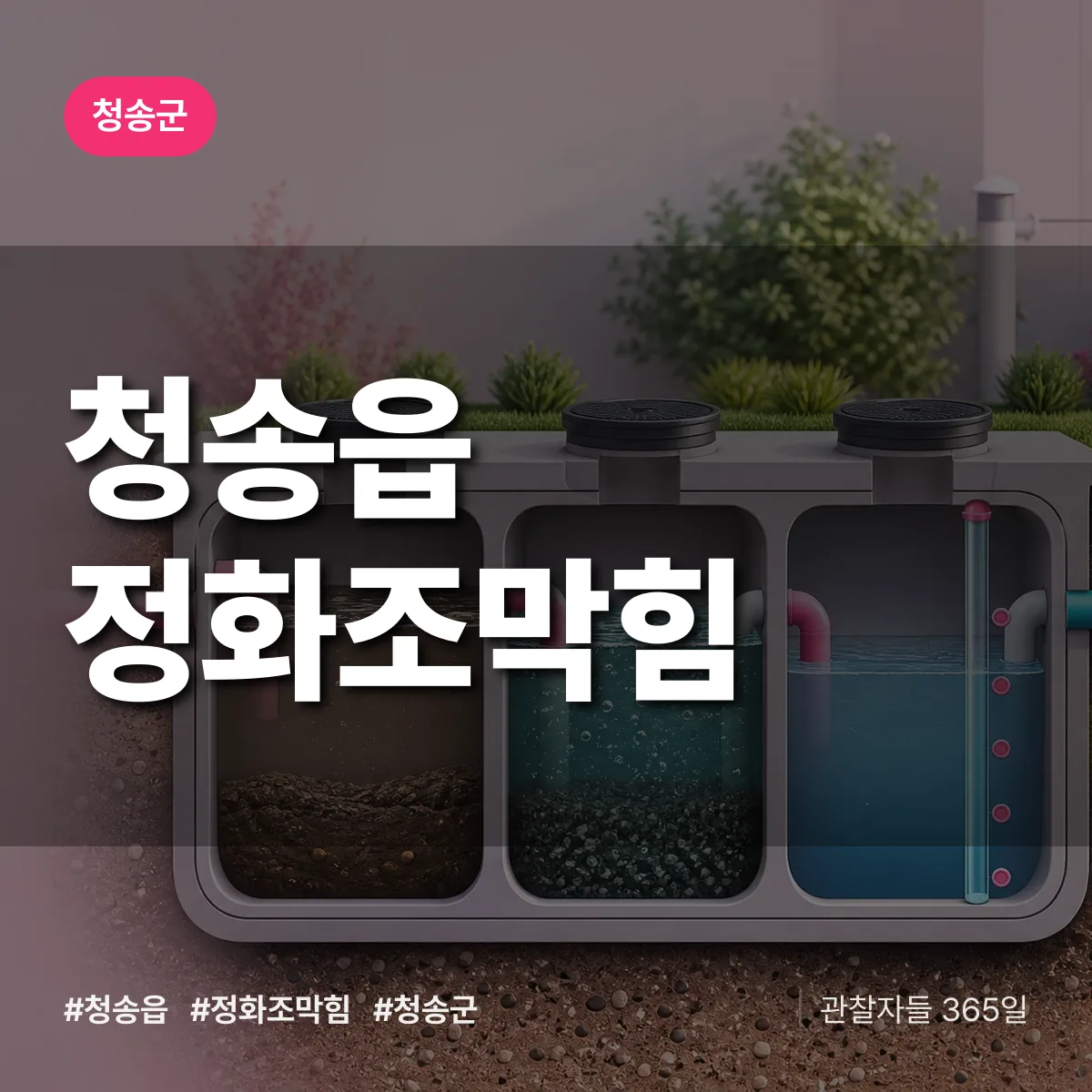 청송읍 정화조막힘 배너